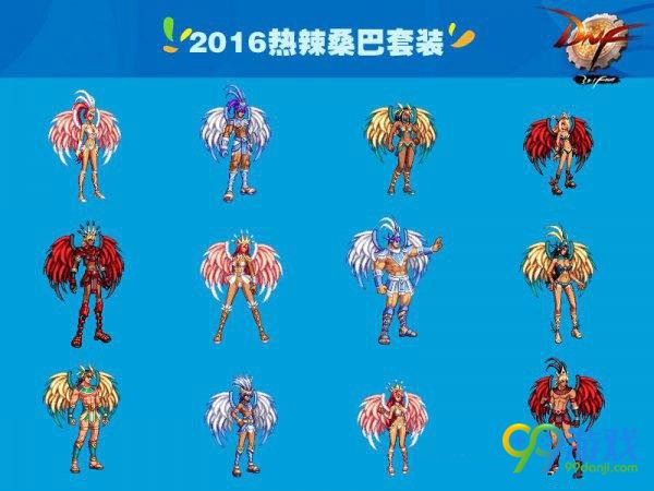 dnf2017劳动套夏日套外观预测 盘点历年劳动夏日套