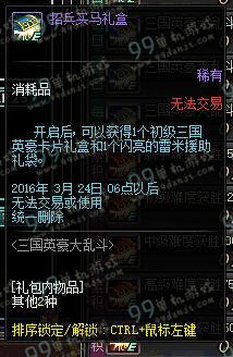 DNF三国英豪大乱斗奖励有什么一览