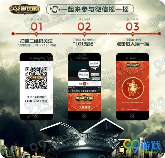 LOL参与LPL微信摇一摇好礼不停活动详情奖励一览