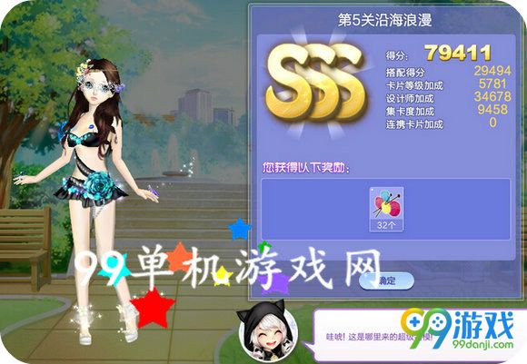 QQ炫舞旅行挑战第49期第5关沿海浪漫SSS搭配高分图