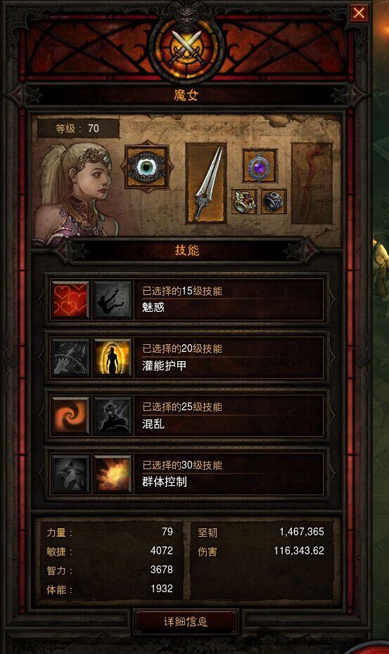 暗黑破坏神3国服猎魔64层首破 装备与心得分享