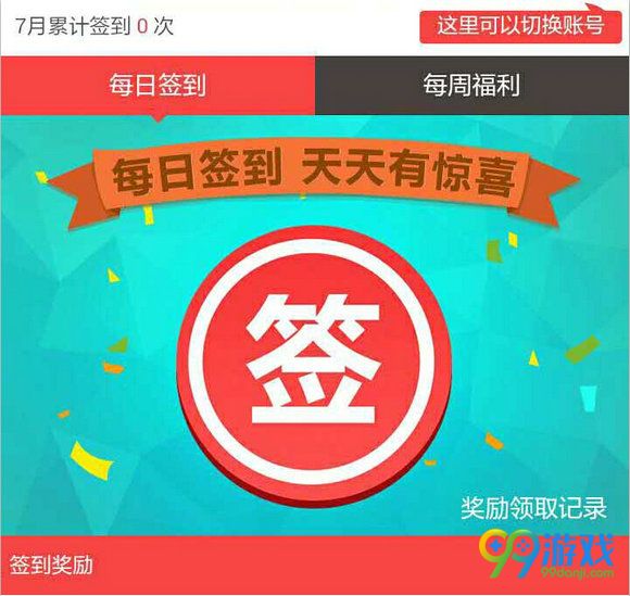 7月1日更新逆战官方APP暑期签到豪礼到活动地址详情