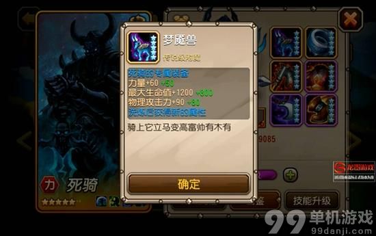 刀塔传奇死骑觉醒装备怎么样？死骑觉醒任务与技能装备介绍