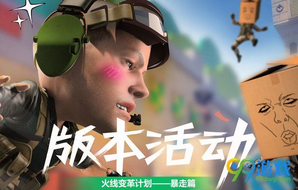 CF火线变革计划暴走篇版本活动地址 火力值兑换