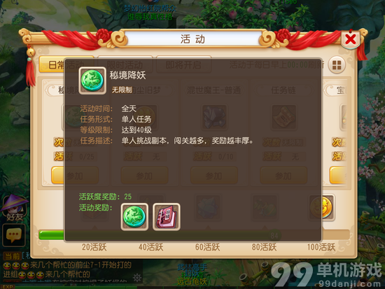 梦幻西游手游日常活动做哪个好?日常活动推荐攻略