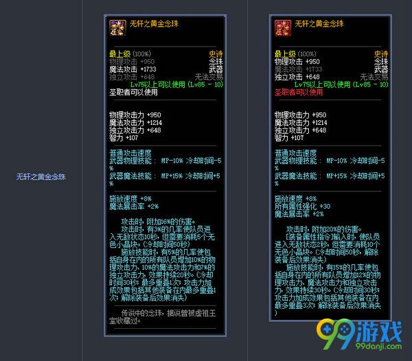 DNF11月17日版本更新史诗武器改版前后属性对比汇总