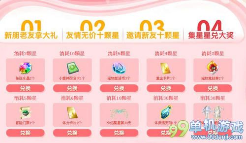 QQ炫舞集星星领大奖活动介绍与网址