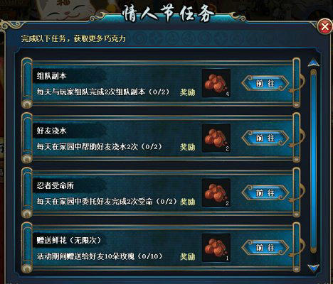 火影忍者OL情人节活动介绍 赢花花公子佐助