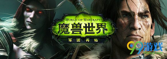 魔兽世界7.0国服公布上线日期 9月1日全球同步