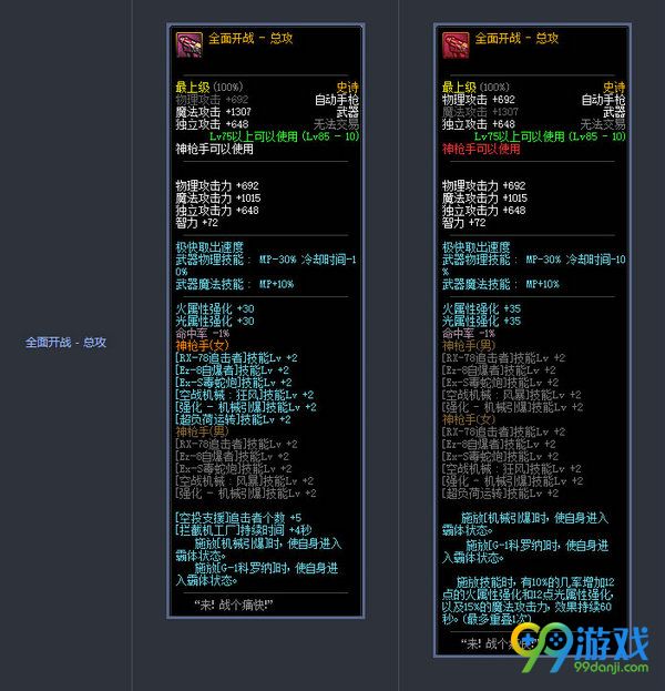DNF11月17日版本更新史诗武器改版前后属性对比汇总