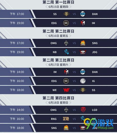 LOLLPL夏季赛赛程公布 6月8日-8月20日LPL夏季赛赛程