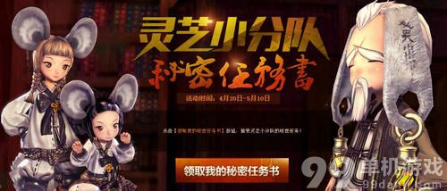 剑灵灵芝小分队秘密任务书活动介绍与网址