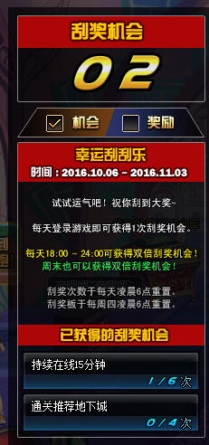 DNF2016幸运刮刮乐刮奖机会怎么得 刮奖机会一天几次