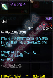 DNF绝望之碎片怎么得 绝望之碎片有什么用