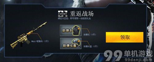 CF穿越火线5月重返战场活动介绍与网址
