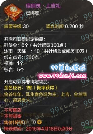 天涯明月刀信则灵XX礼可以开出什么
