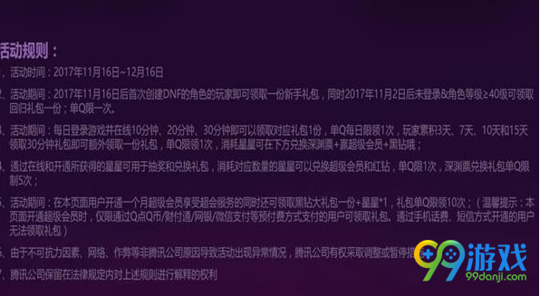 DNF12月超级会员活动地址是什么 DNF12月黑钻奖励领取地址分享