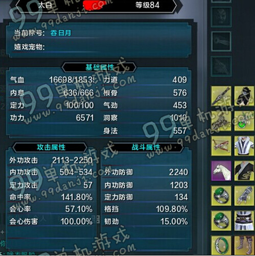 天涯明月刀85级金装属性 全职业85级金装面板属性一览