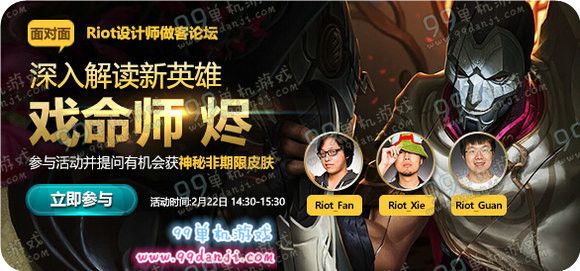 LOL面对面解读戏命师烬提问送非期限皮肤活动地址详情