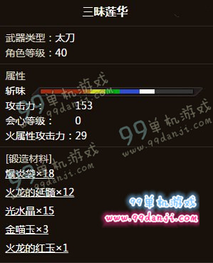 怪物猎人ol三昧莲华怎么样 三昧莲华外观好看吗