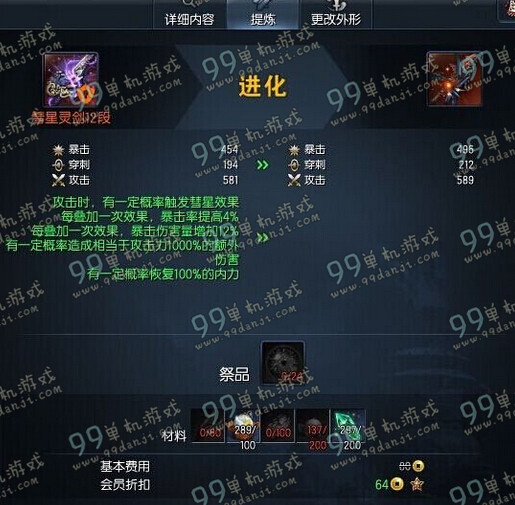 剑灵烛魔武器成长树 剑灵S2.5武器成长进化分析