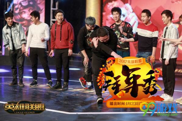 lol2017英雄联盟拜年秀直播视频 PDD骚男明凯陪你过