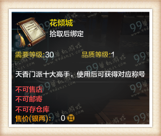 天涯明月刀天香门派排行榜新称号一览