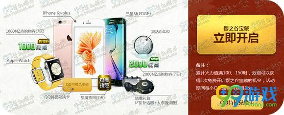 逆战豪送千万Q币活动地址 攒200火力领永久樱之刃