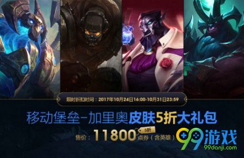 LOLS7半决赛精选皮肤折扣礼包购买网址 LPL阵容精选