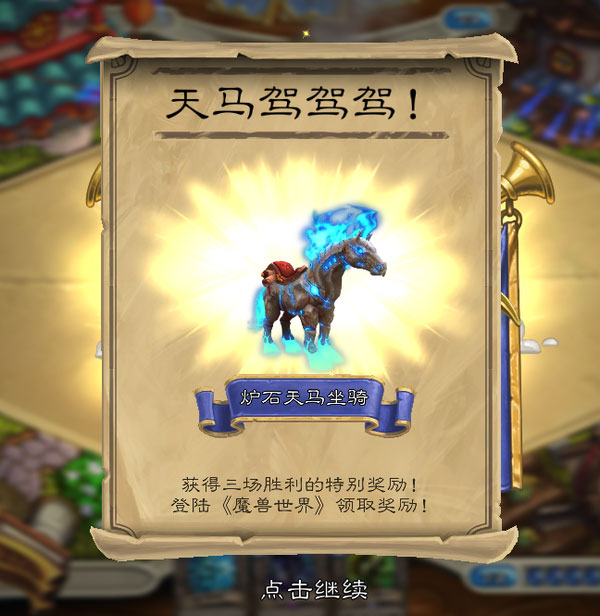 魔兽世界炉石天马怎么获得？炉石天马获得方法攻略