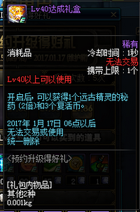 DNF12月15日版预约升得好礼lv10-lv85奖励汇总