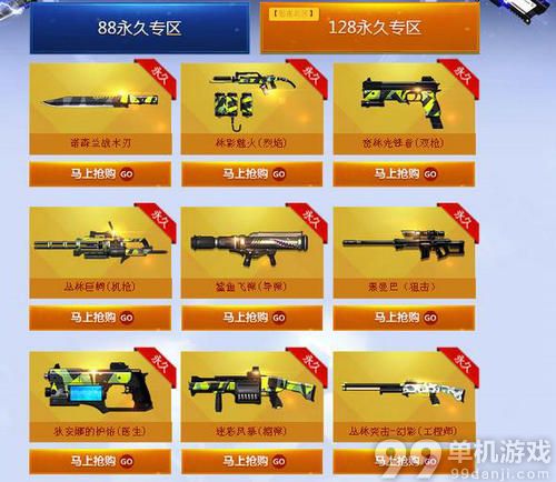 枪神纪超值永久武器热卖活动介绍与网址