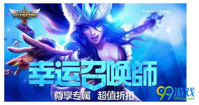 lol4月幸运召唤师什么时候结束 五月开放时间预测