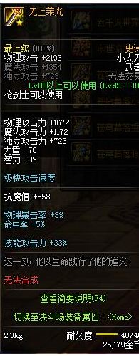 dnf枪剑士95级SS武器属性 枪剑士95史诗武器装备属性