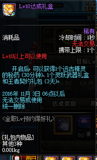 DNF全职lv预约得好礼活动详情 2016国庆活动礼盒一览