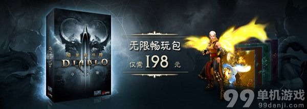 暗黑破坏神3国服买无限畅玩包还是典藏包好？