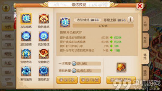梦幻西游手游大唐平民玩家赚钱与省钱攻略