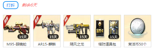 逆战6月我是幸运星第三周活动地址 截止6月23日送麒麟