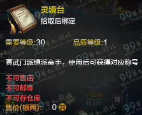 天涯明月刀真武门派排行榜称号一览
