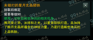 剑网3未锻打的星月玄晶陨铁怎么获得 未锻打的星月玄晶陨铁获得方法流程