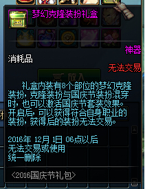 DNF2016梦幻克隆装扮礼盒怎么得 可以开出什么
