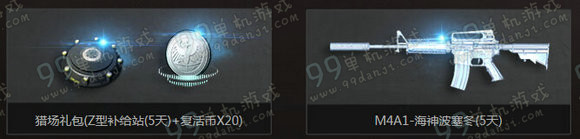 逆战周末活跃礼活动地址 累计登录1-3天送折扣券