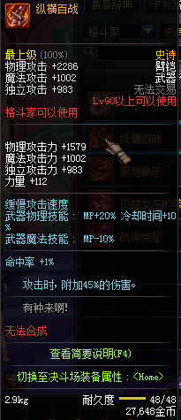 DNF格斗家90级SS武器属性 国服格斗家90级SS武器一览