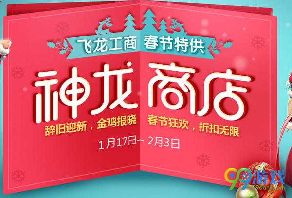 剑灵1月17日西洛版本神龙商店活动网址 全场1折购