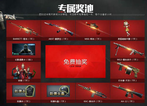 CF穿越火线9月重返战场活动介绍与网址
