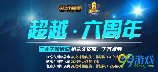 LOL超越六周年活动皮肤领取地址在哪 LOL超越六周年活动皮肤领取地址介绍