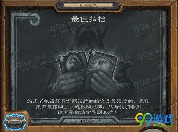 炉石传说乱斗模式最佳拍档卡组分享 最佳拍档选哪2张卡