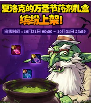 DNF夏洛克万圣节药剂礼盒多少钱 DNF夏洛克万圣节药剂礼盒价格介绍