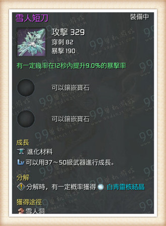 剑灵雪人短刀外观图效果展示