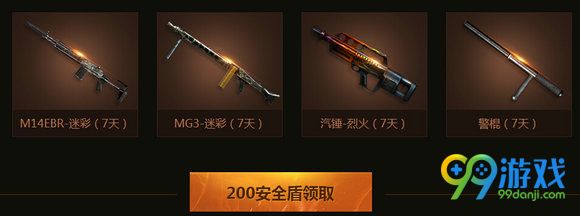 参与CF视频审判享好礼活动地址 安全盾兑换奖励一览